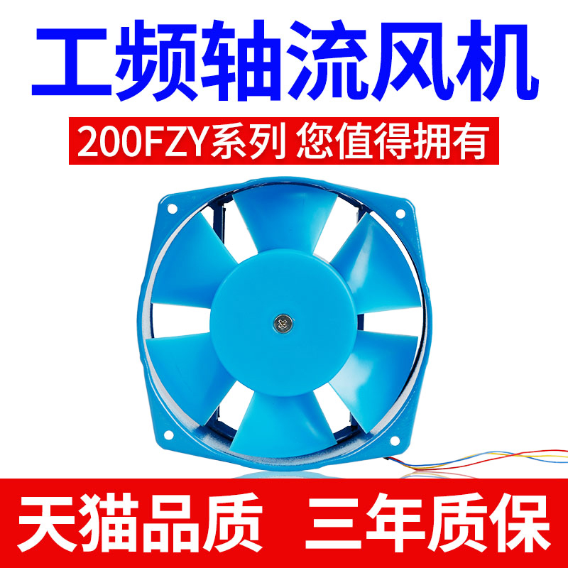 200FZY2/4/7-D小型工频轴流风机电焊机风扇220V 380V焊机散热风机
