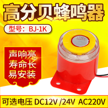 BJ-1蜂鸣器高分贝有源电子警报器12V24v220V防盗报警器喇叭