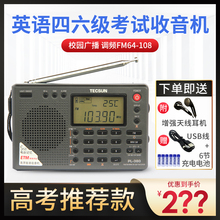 Tecsun/德生PL380全波段调频四六级英语听力高考试校园广播收音机