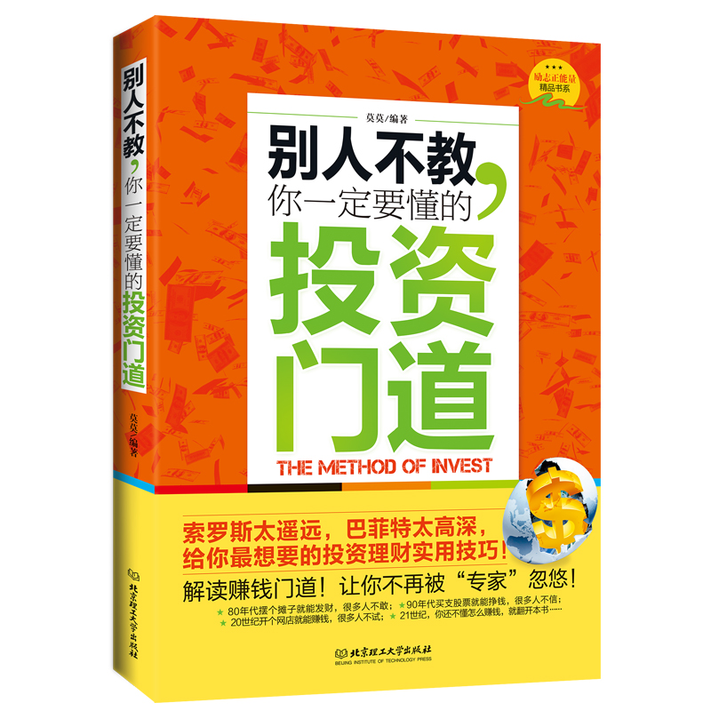投资理财书籍 每天读学点投别人不教.你一定要懂的投资门道