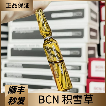 正品欧版正品西班牙BCN Asian Cetella积雪草修复精华舒缓红安瓶