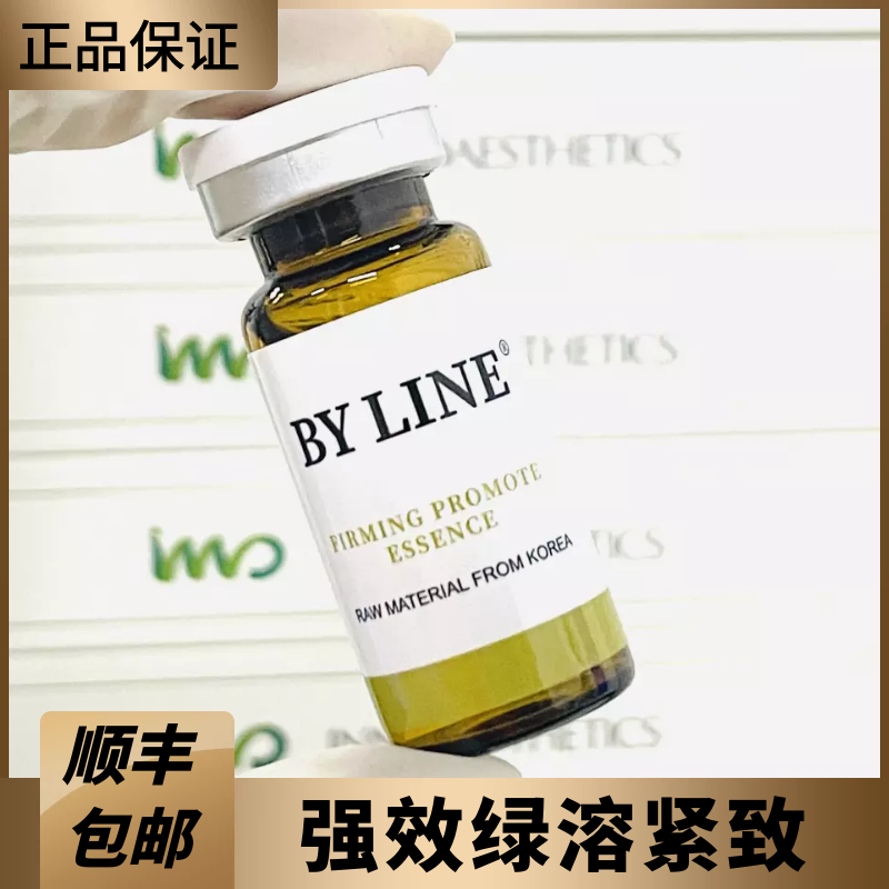 [批文正品]绿溶红溶福斯6D小脸精华液提拉紧致精华液