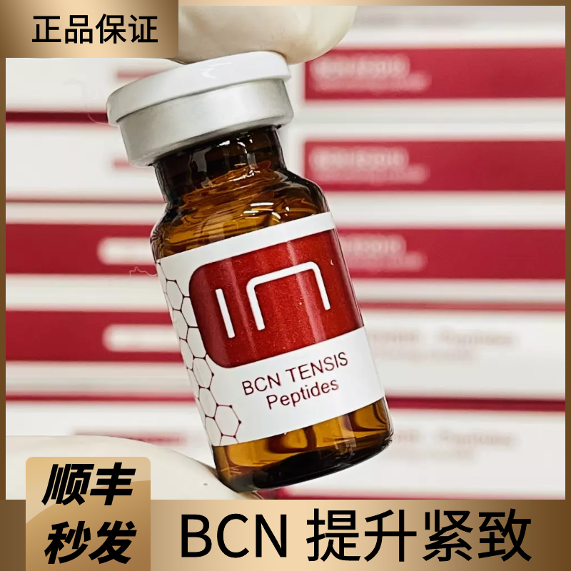 西班牙BCN TENSIS-Peptides高端提升肽提拉紧致素改善肌肤-封面