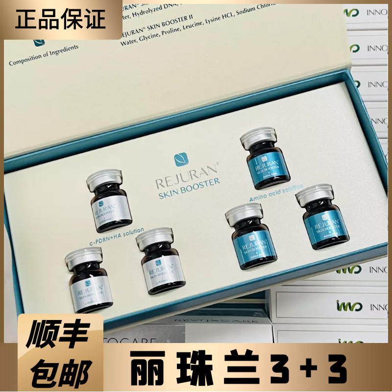 韩国rejuran丽珠兰丽驻兰3 3水光针黑盒三文鱼精华补水收缩毛孔