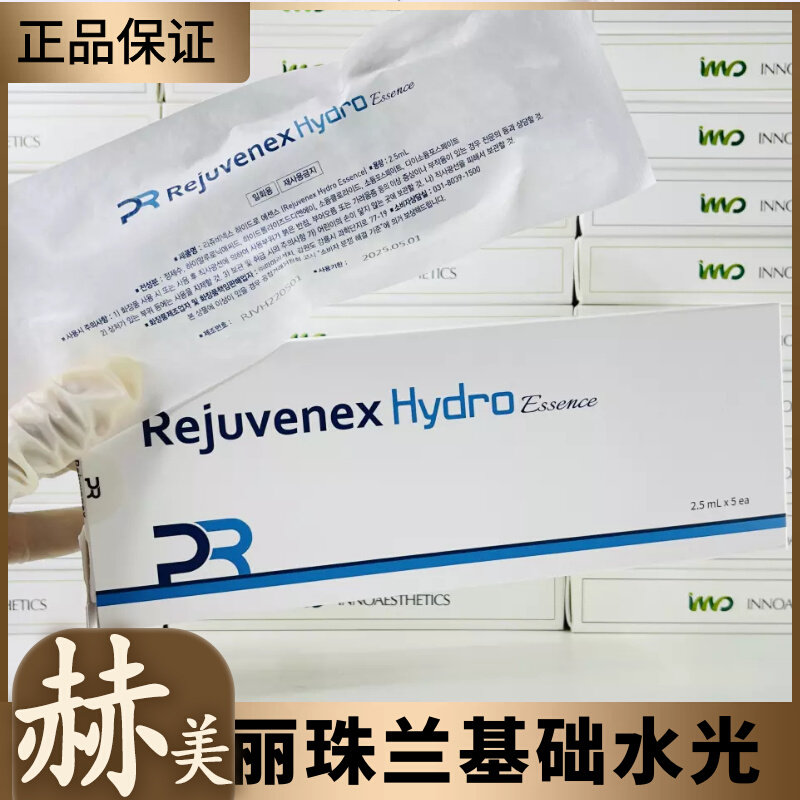 [正品]REJURAN丽珠兰水光针复合水光推荐搭配白瓷黑盒三文鱼_虎窝淘