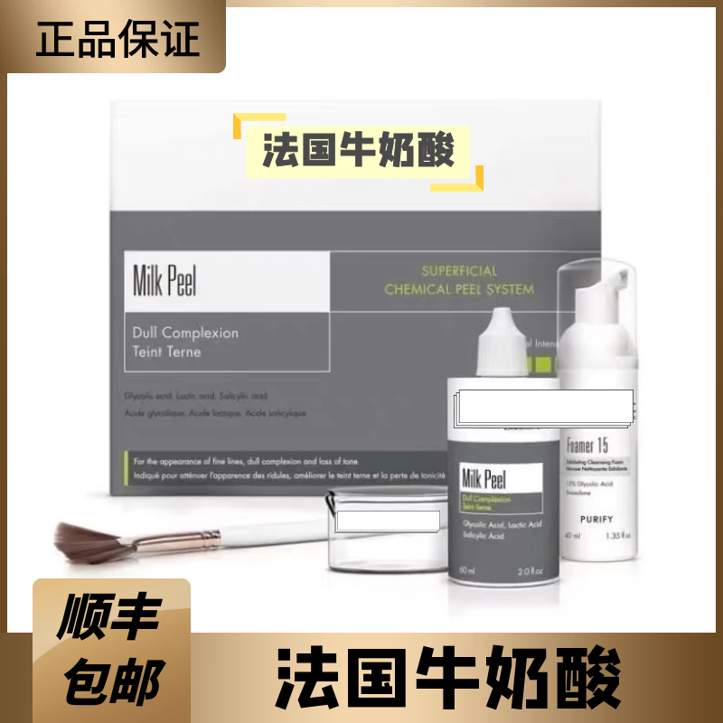 法国迪玛丝缇牛奶酸焕肤洁面亮白肌肤柔滑去角质去闭口鸡皮肤正品