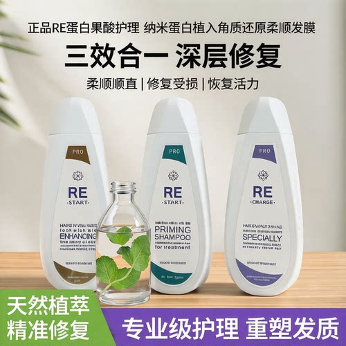 RE蛋白果酸植入柔顺发膜护发素