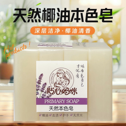 天然椰油本色洗衣皂内衣皂透明皂