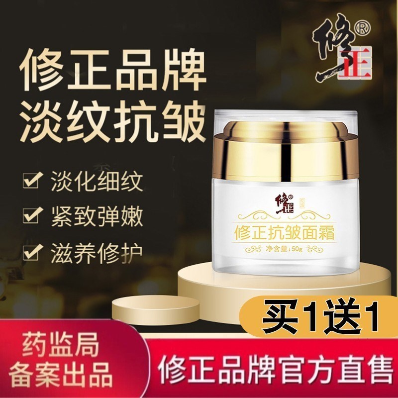 修正初嫣抗皱面霜官方旗舰店官网正品紧致补水保湿淡化细纹男女士