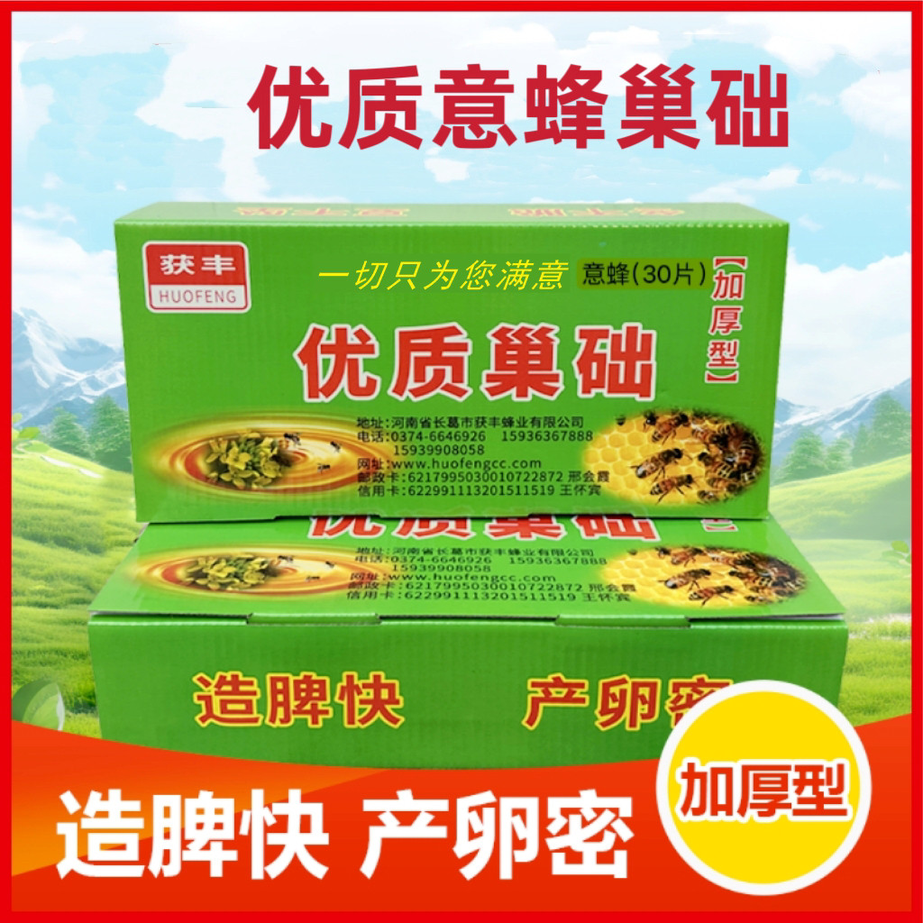 获丰巢础深房纯蜂蜡巢脾加厚型特级意蜂30片装造脾快
