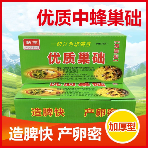 获丰巢础深房特级加厚巢脾35片装养蜂专用造脾快不咬脾蜂农推荐款