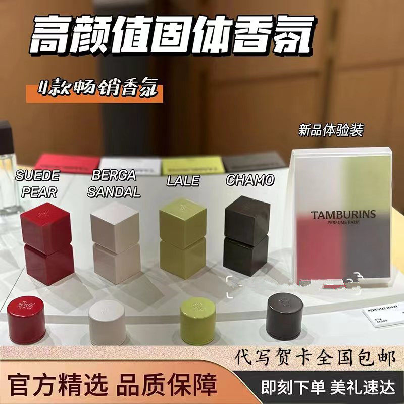 TAMBURINS新香pumkini一丝慰藉蓝色桧木晚秋淡固体香膏小样女礼物