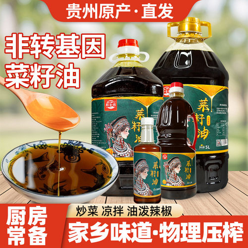 黔食锦贵州特产菜籽油食用油非转基因家用菜籽油5L香油物理压榨