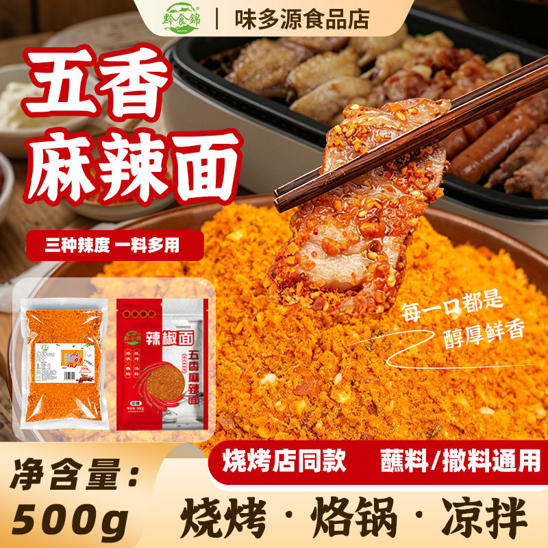 黔食锦五香袋装烙锅干碟蘸料图片