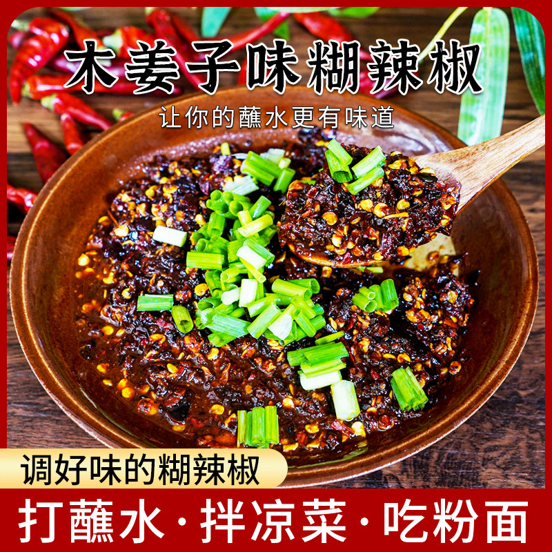 黔食锦贵州蘸水特产木姜子胡辣椒面柴火糊辣椒粉火锅蘸料50g*2袋图片