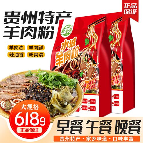 黔食锦六盘水水城羊肉粉