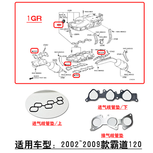 适用霸道120普拉多1GR发动机进排气歧管垫胶圈衬垫催化接口钢垫
