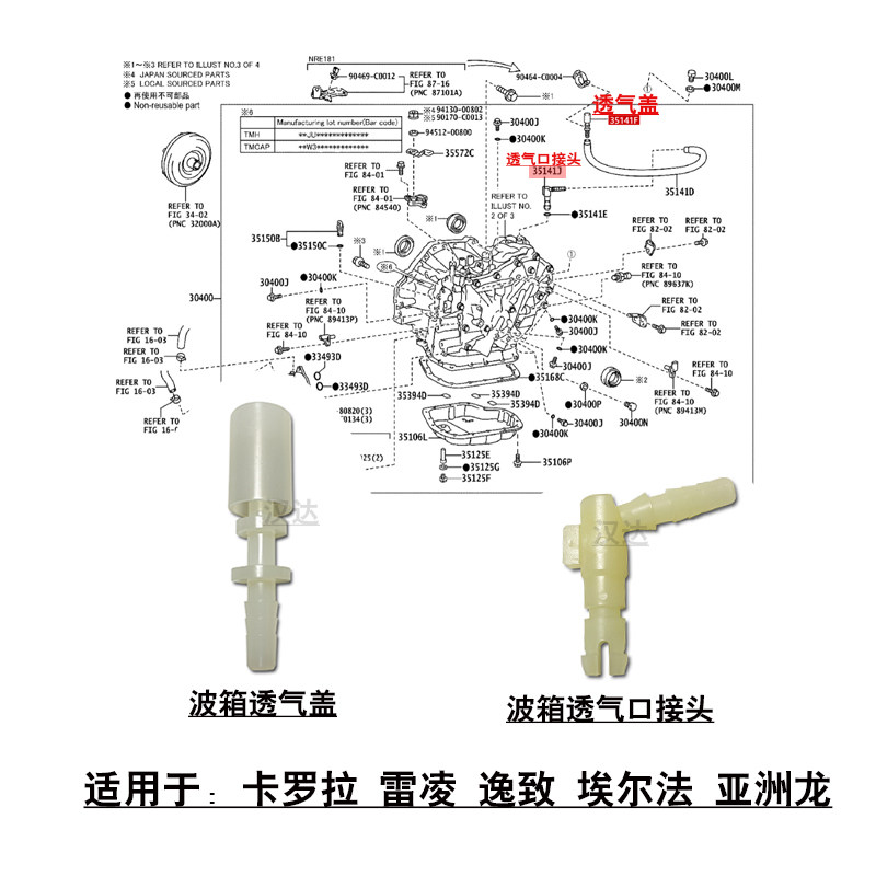 适用于卡罗拉雷凌亚洲龙汉兰达逸致cvt波箱变速箱通气塞透气盖子