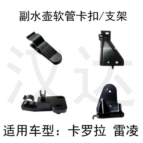 卡罗拉水箱副水壶冷却液软管卡扣