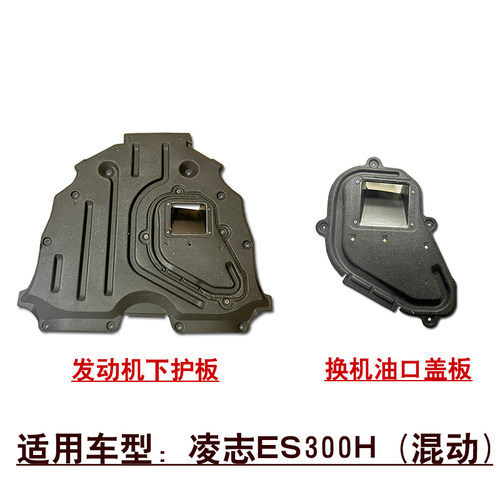ES300H发动机下护板换油口盖板