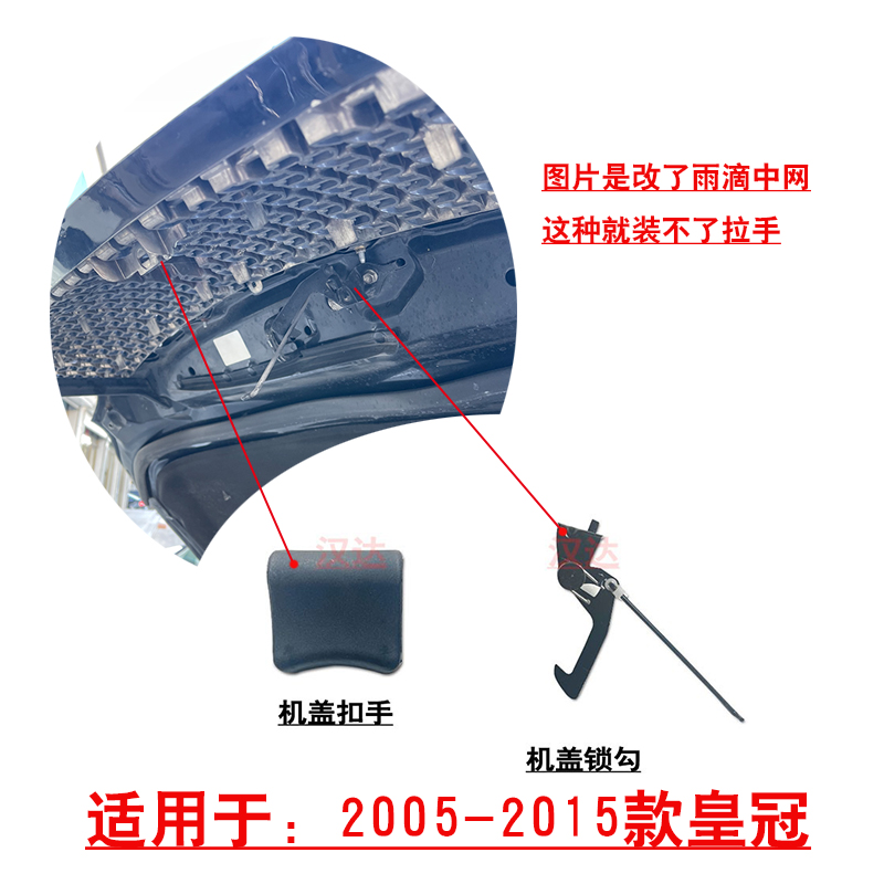 适用于05-15款12代皇冠机头盖锁机开关拉杆把手锁勾中网开关开手 汽车零部件/养护/美容/维保 其他 原图主图