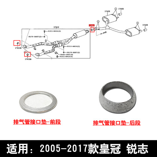 皇冠锐志排气管消音器接口垫