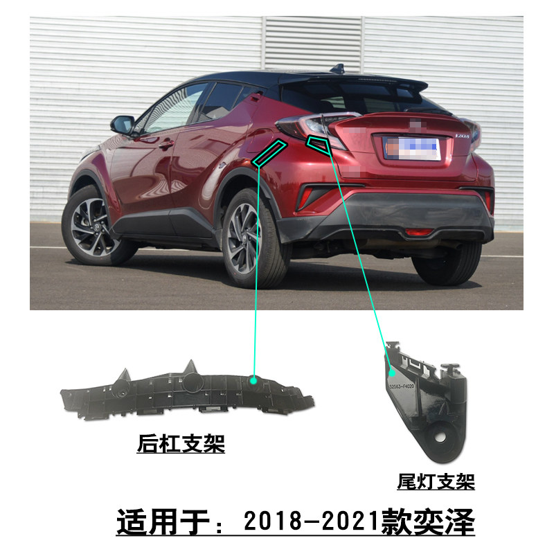 适用于2018-2021款奕泽后保险杠叶子板支架塑料卡扣尾灯支架吊耳