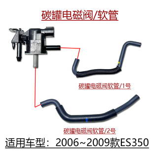 适用2006~2009款ES350发动机3.5碳罐电磁阀软管蒸汽排放真空胶管