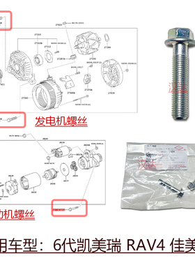 适用于6代凯美瑞RAV4佳美2.4启动马达发电机原装固定螺丝螺栓