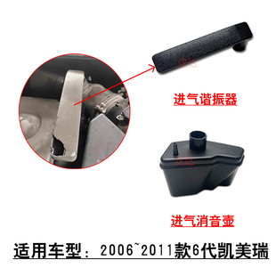 适用06~11款6代凯美瑞ES240发动机空气进气谐振器消音壶空气罐