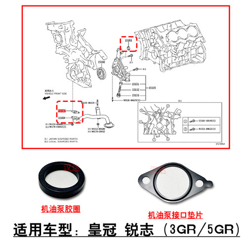 皇冠锐志发动机机油泵接口垫