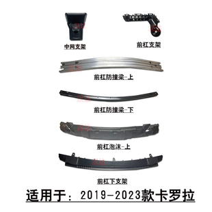 23款 适用19 卡罗拉前保险杠防撞梁内骨杠叶子板支架缓冲泡沫海绵