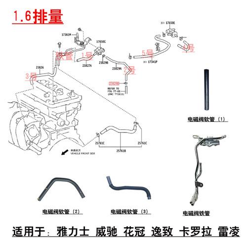 1.6发动机原装真空软管