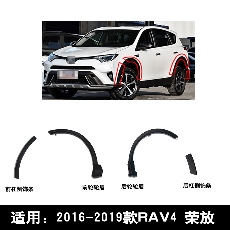 适配13-19款RAV4荣放前后叶子板前保险杠防撞条防护轮眉防擦饰板