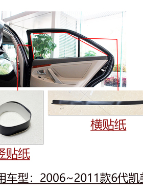 适用于2006~2011款6代凯美瑞前后车门窗立柱贴纸原车款黑色贴膜