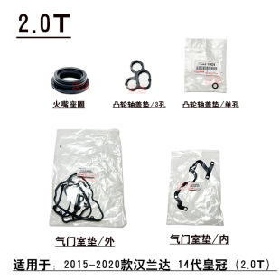 适用14代皇冠汉兰达2.0T发动机气门室盖垫火嘴凸轮轴盖密封胶圈座