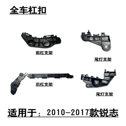 适用于10-17款锐志前后杠叶子板固定卡扣后尾灯支架杠扣全车杠扣