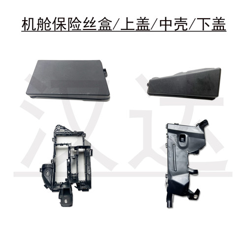 凯美瑞锐志保险丝盒外壳