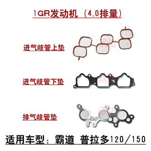 适用霸道150普拉多1GR/4.0发动机进排气歧管胶圈密封垫片催化接口