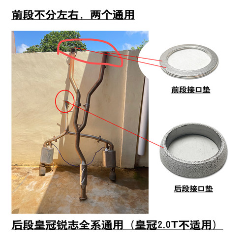 皇冠锐志排气管消音器接口垫