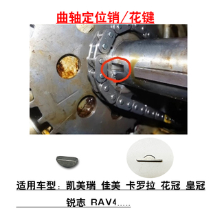 适用凯美瑞佳美卡罗拉花冠皇冠锐志RAV4发动机曲轴定位销花键