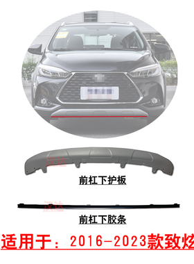 适配2013~2023款两箱致炫X前杠下护板包围护杠饰板下胶条黑色胶条