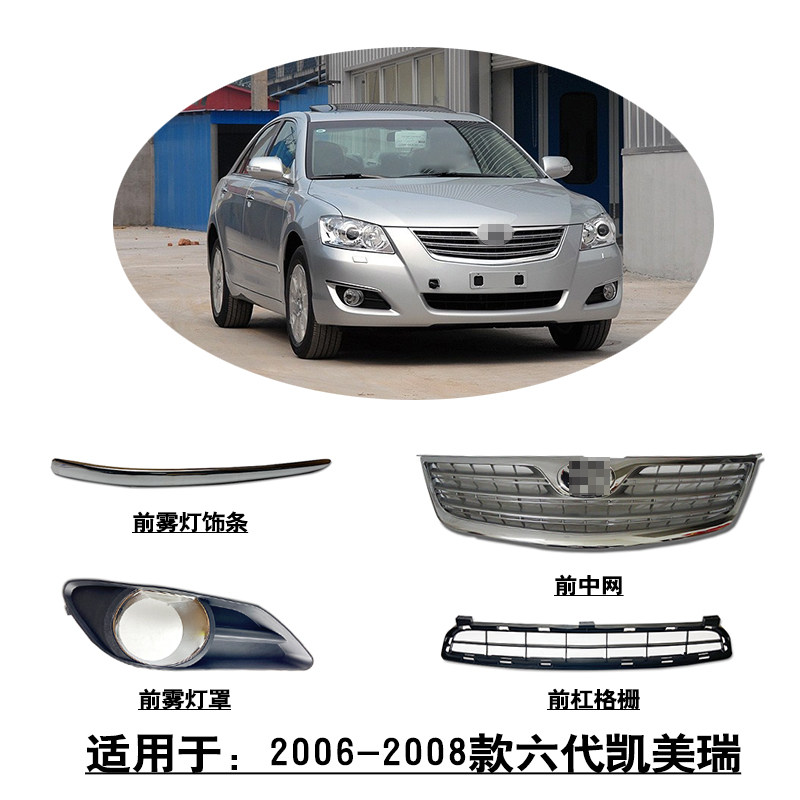 6代凯美瑞前杠下饰条电镀条
