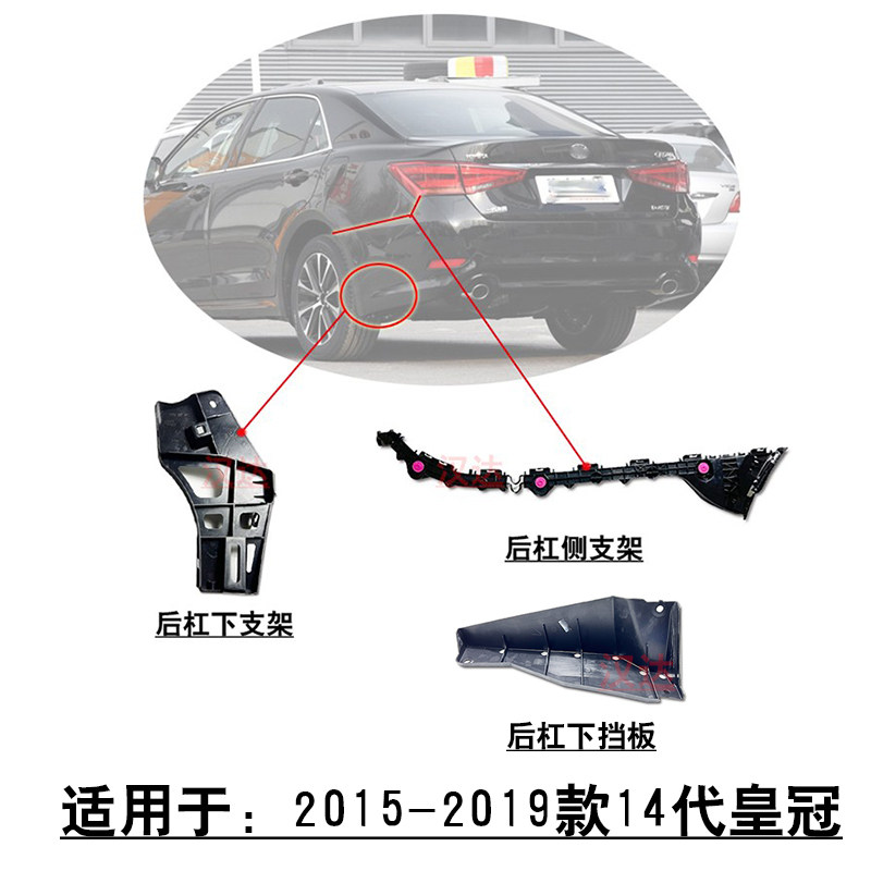 适用于15~19款14代皇冠后杠叶子板固定支架内衬板卡扣杠码下挡板