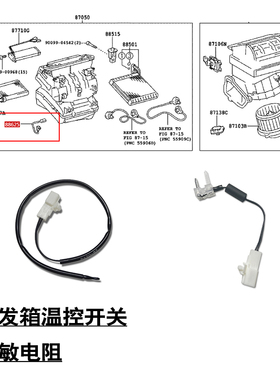 适用花冠雅力士威驰卡罗拉雷凌RAV4荣放蒸发箱热敏电阻温控开关