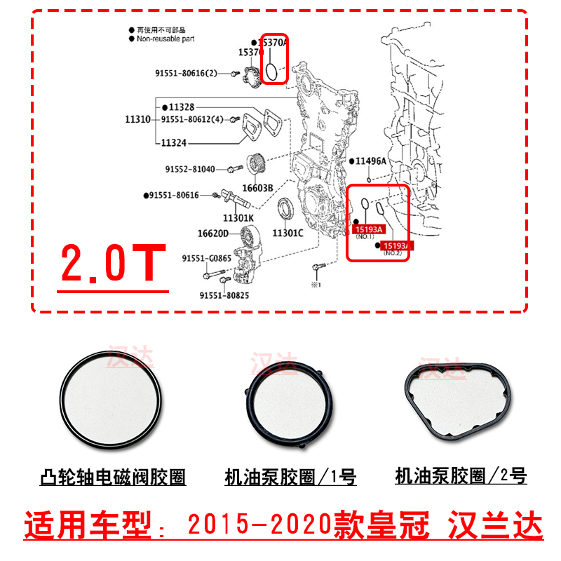 汉兰达2.0T凸轮轴电磁阀密封胶圈