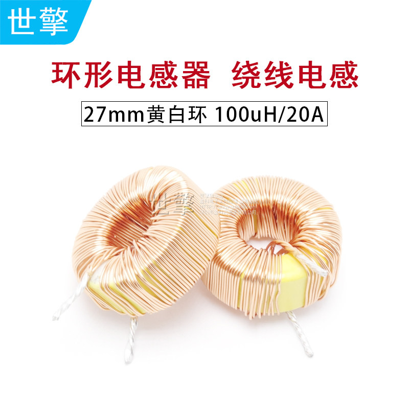 t10626 4根0.5线 100uh 20a 环形 大电流电感 27mm黄白环