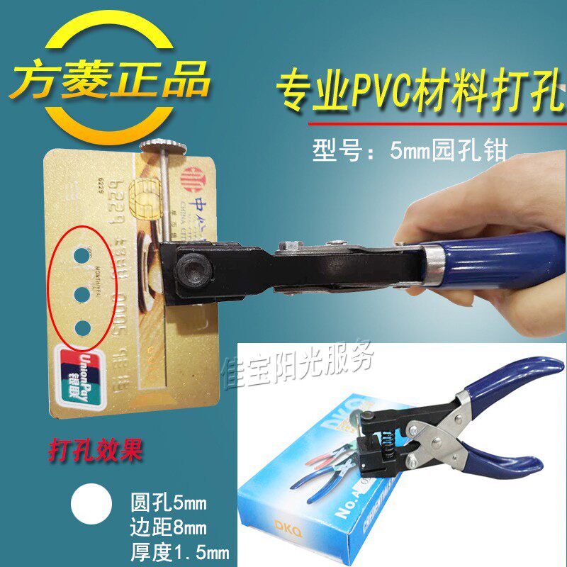 PVC 카드 둥근 구멍 펀처 수동 펀칭 펜치 명함 종이 모따기 ID 카드 교수형 펀칭 기계 FANGLING 5MM 플랫 홀
