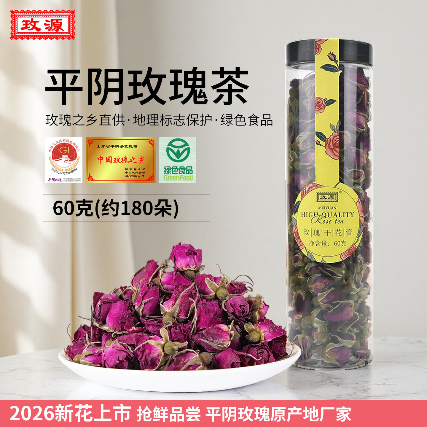 玫源2026平阴玫瑰花茶重瓣红玫瑰干花蕾骨朵食用济南特产旗舰店
