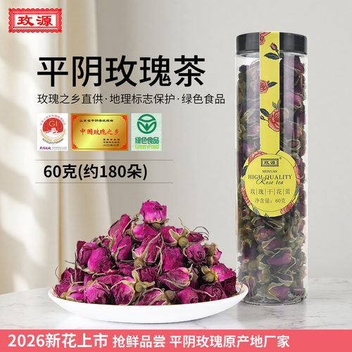 玫源平阴玫瑰茶60克正品不熏硫